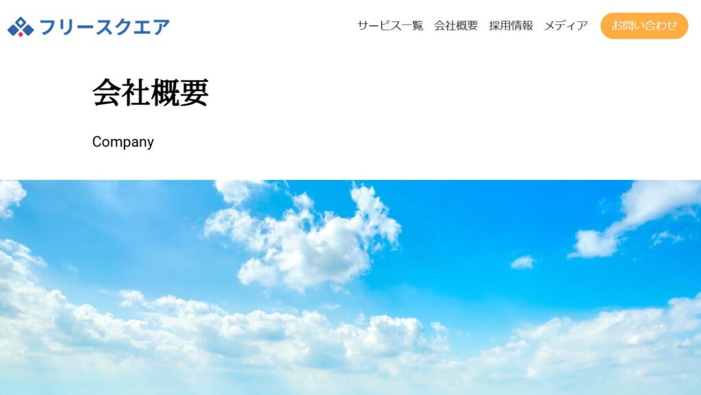 株式会社フリースクエアの基本情報