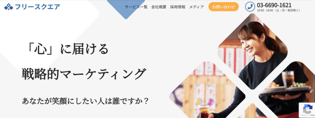 株式会社フリースクエアの評判は？基本情報やおすすめポイントを徹底解説