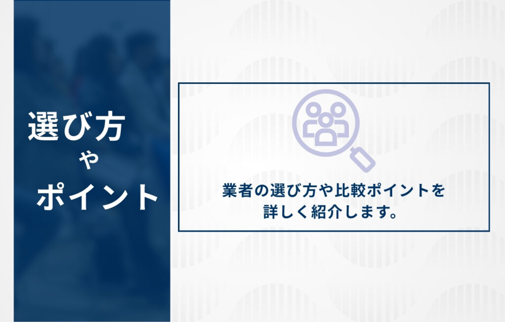 風評被害対策サービスの選び方や比較ポイント