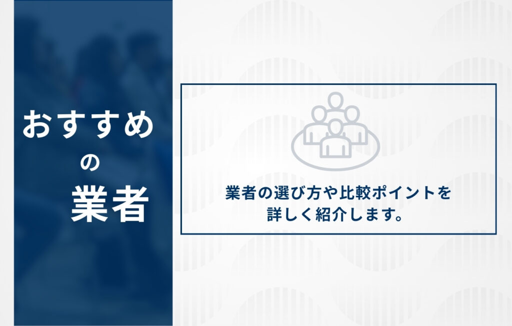 風評被害対策サービスのおすすめ業者比較