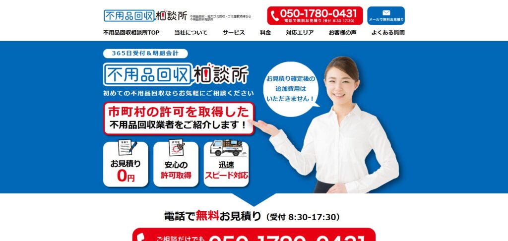 不用品回収相談所