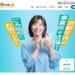 ごみの窓口＠京都