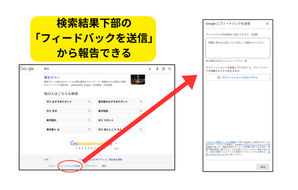 「Googleにフィードバックを送信」から報告する