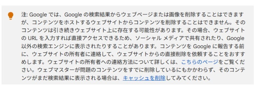 検索エンジン（Google）から消すか、掲載サイトから消すかの違い