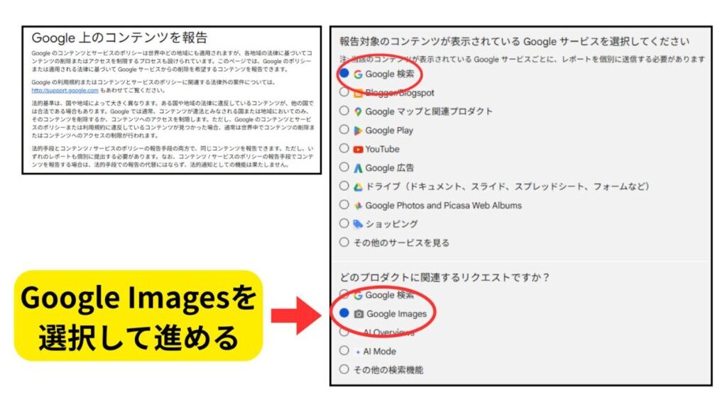 画像検索の画像を消したい場合の削除申請フォーム