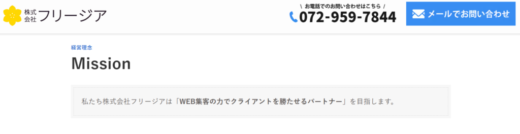 株式会社フリージアの基本情報