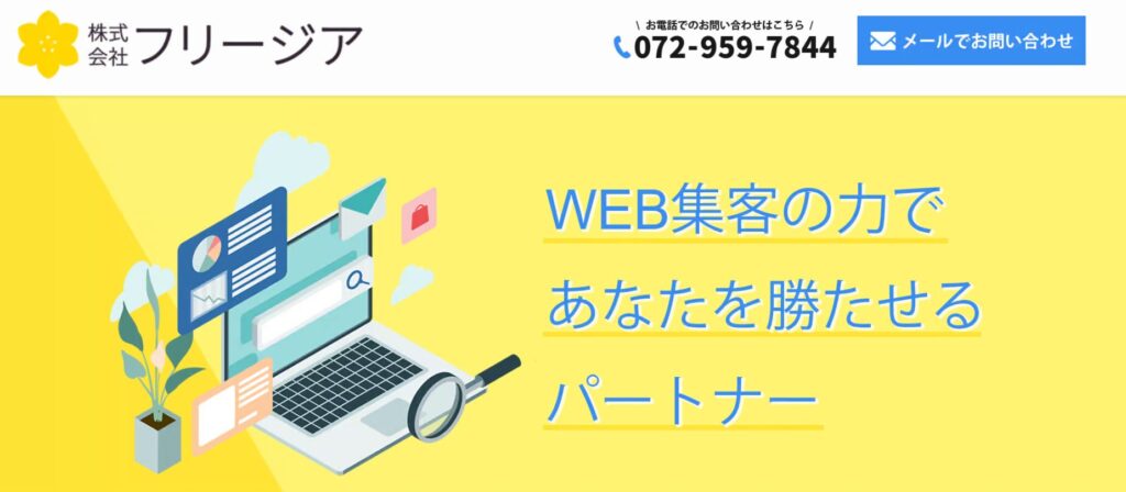 大阪にある株式会社フリージアの評判口コミ！事業概要や特徴を解説