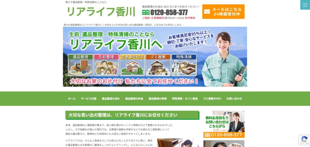 リアライフ香川