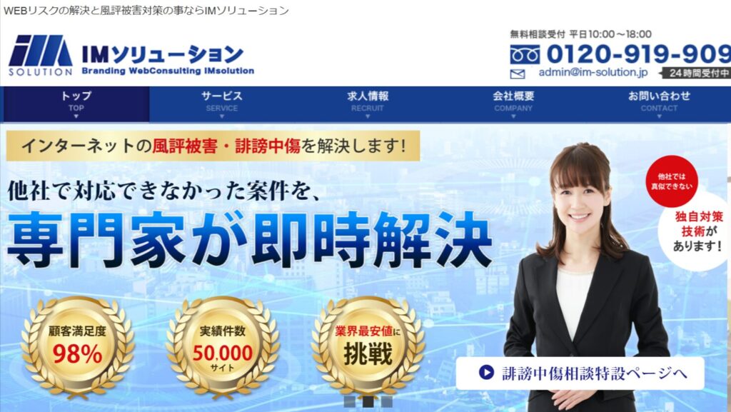 株式会社IMソリューション