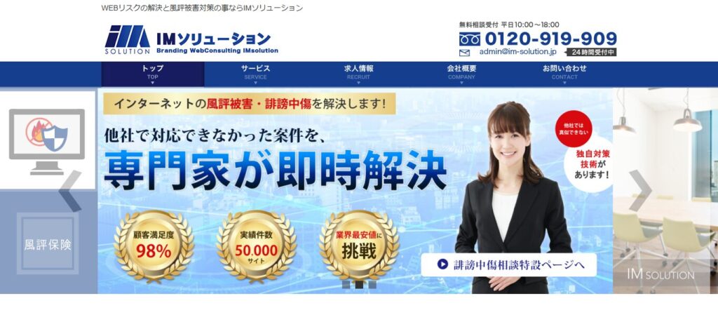 株式会社IMソリューション