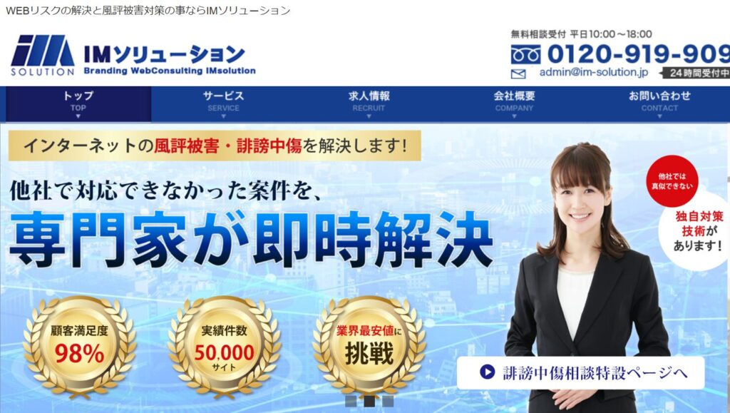 株式会社IMソリューションの評判は？事業内容や口コミを詳しく紹介