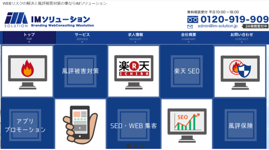 株式会社IMソリューションの事業概要