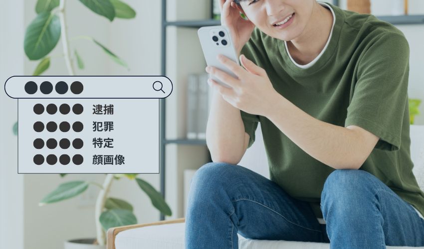 検索候補(サジェスト)汚染による個人への影響とは?