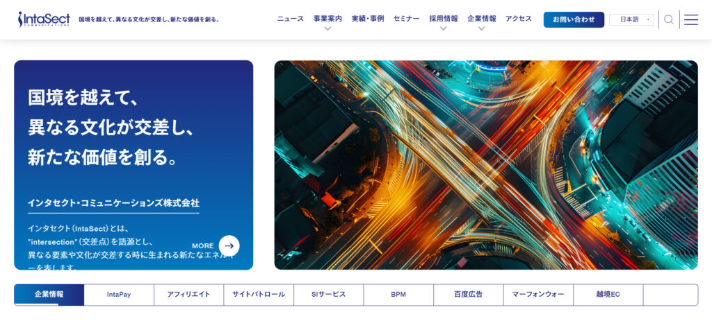 インタセクト・コミュニケーションズ株式会社サービス内容は？詳細を解説
