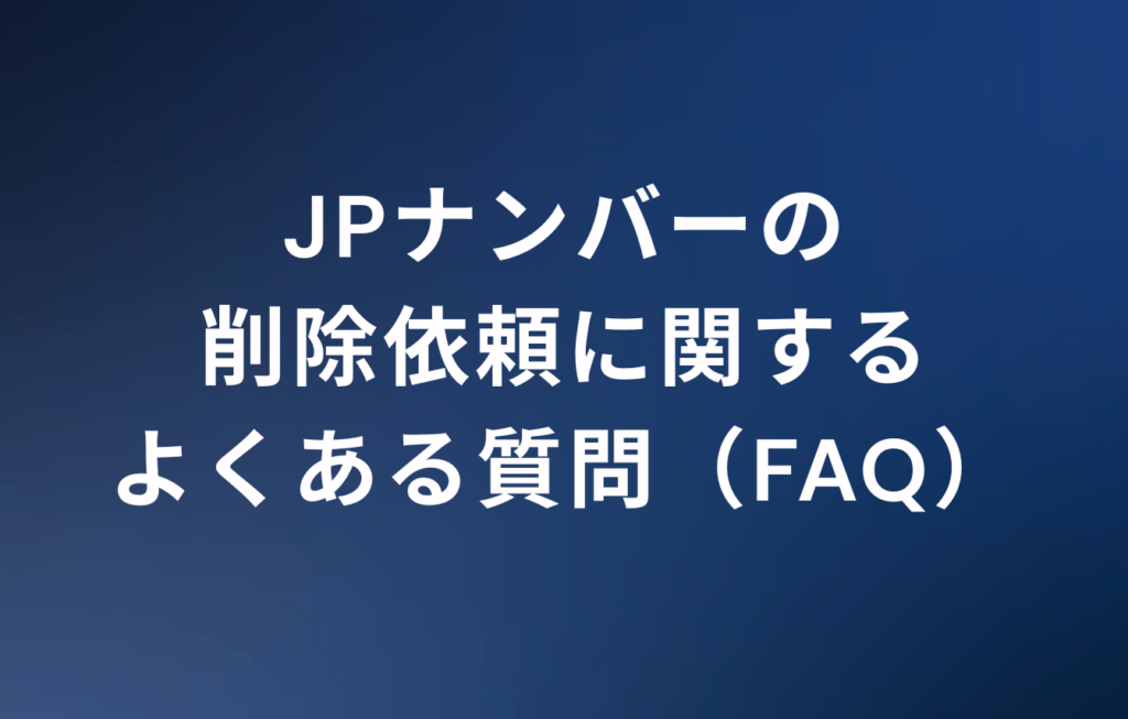 JPナンバーと同様の電話番号検索サイト「電話帳ナビ」も注意！
