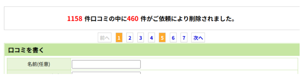 jpnumberの削除依頼が受理された事例