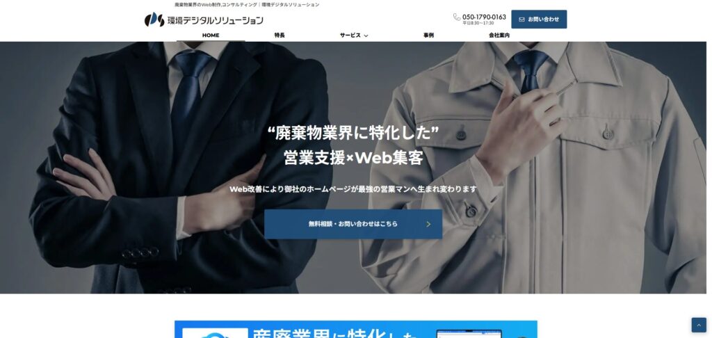 環境デジタルソリューション