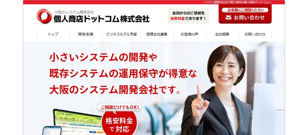 個人商店ドットコム株式会社