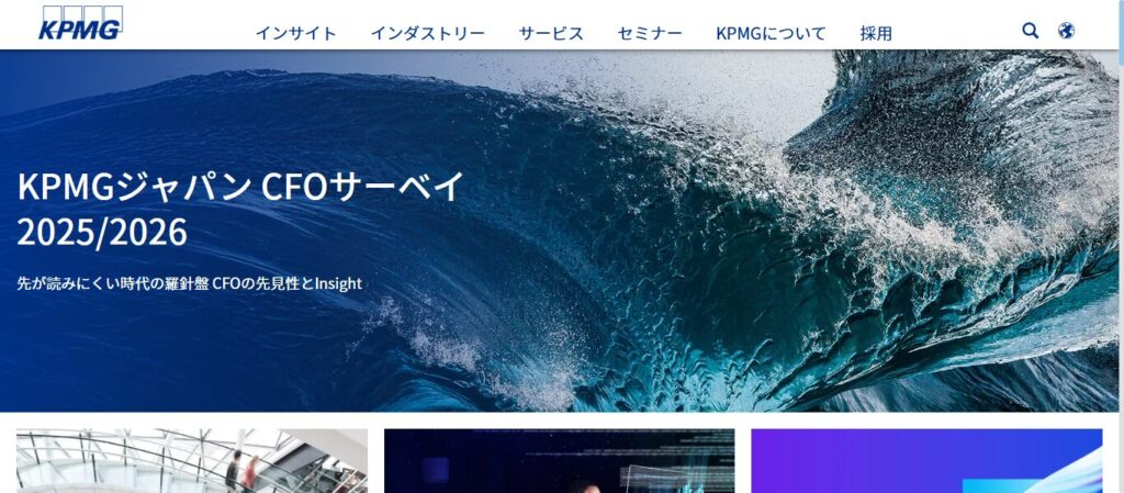KPMGコンサルティング株式会社
