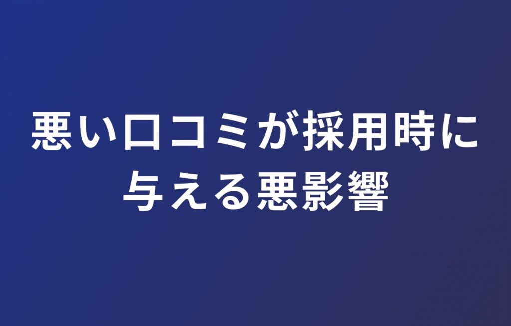 Googleビジネスプロフィールの悪い口コミにも注意