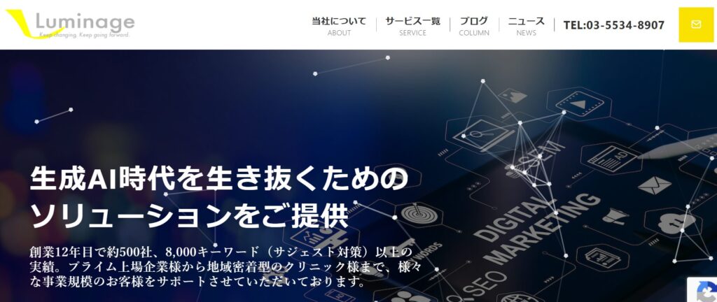 株式会社ルミネージ