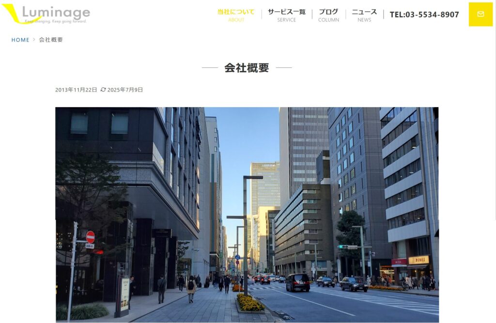 株式会社ルミネージの基本情報