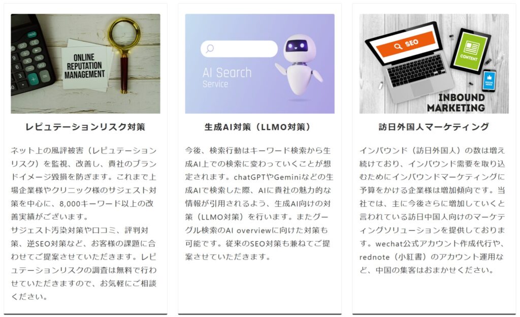 株式会社ルミネージの事業概要