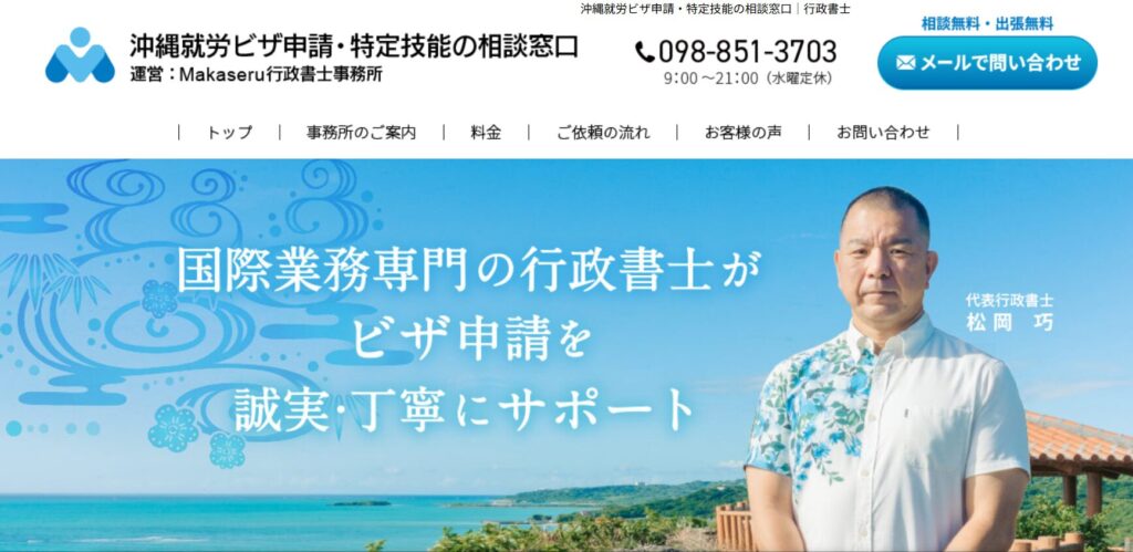 沖縄就労ビザ申請・特定技能の相談窓口