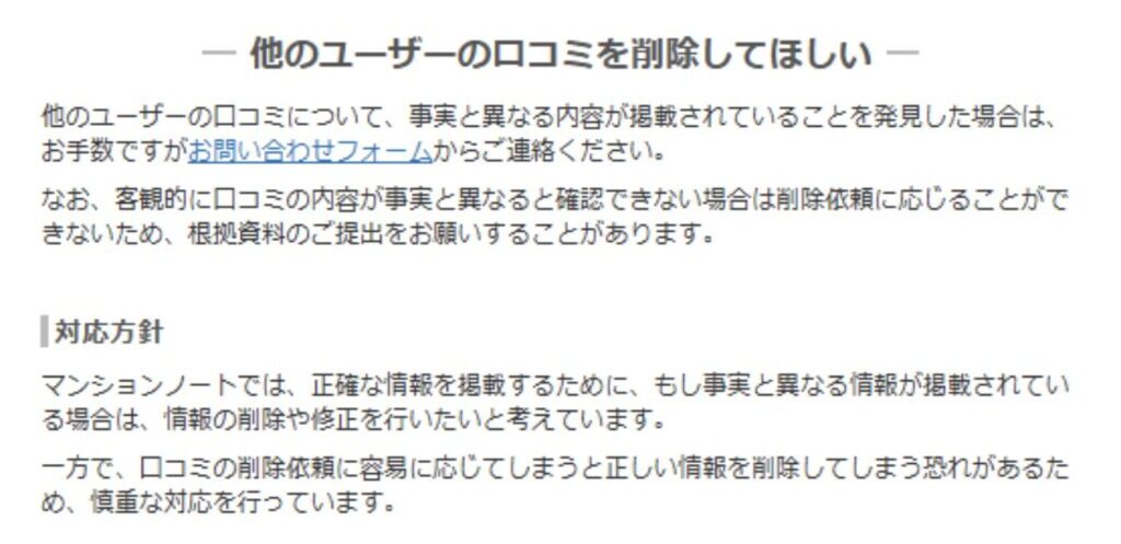 客観的に事実と異なると確認できない場合は削除できない