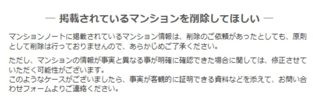 マンション・物件情報そのものを削除できる？