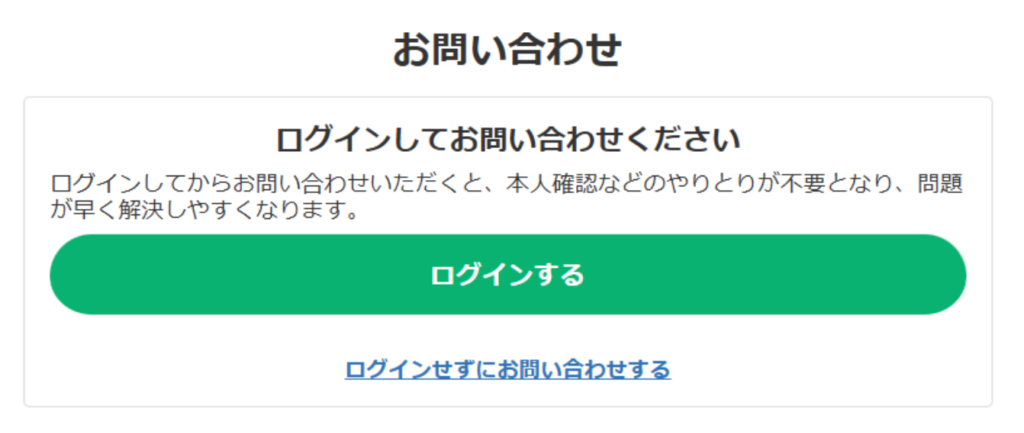 問い合わせフォームから削除依頼を申請する