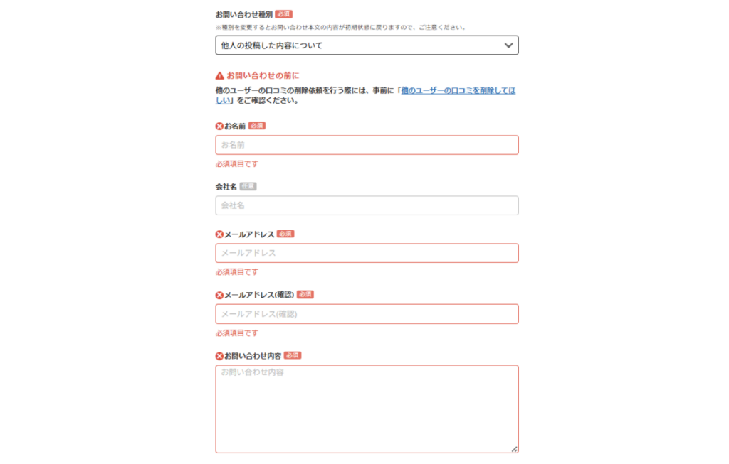 削除依頼の問い合わせ文の書き方【例文】
