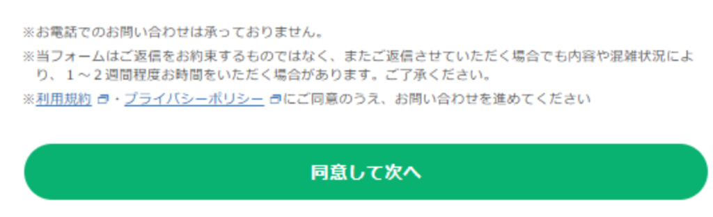 削除依頼の申請後の運営からの返信について
