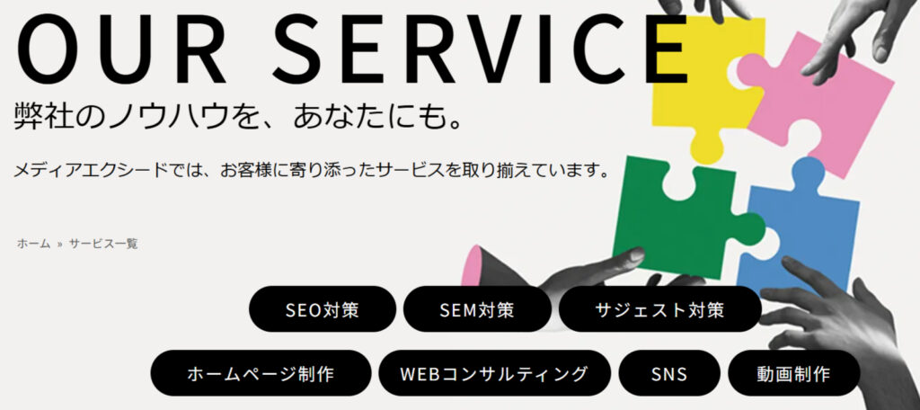 株式会社メディアエクシードとはどんな会社?事業概要