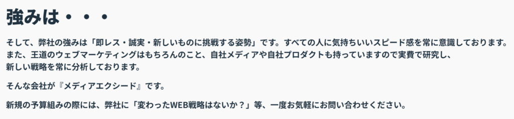 株式会社メディアエクシードの競合優位性