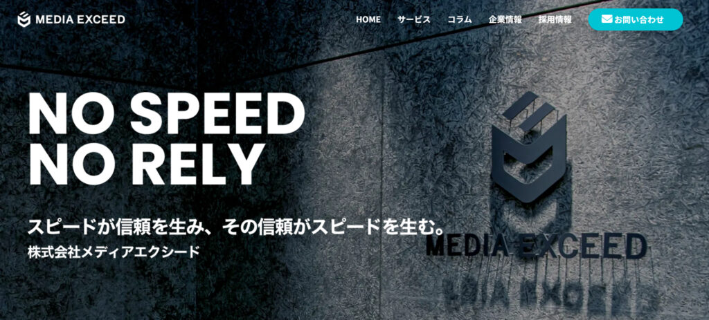 株式会社メディアエクシードの評判は？基本情報やおすすめポイントを徹底解説