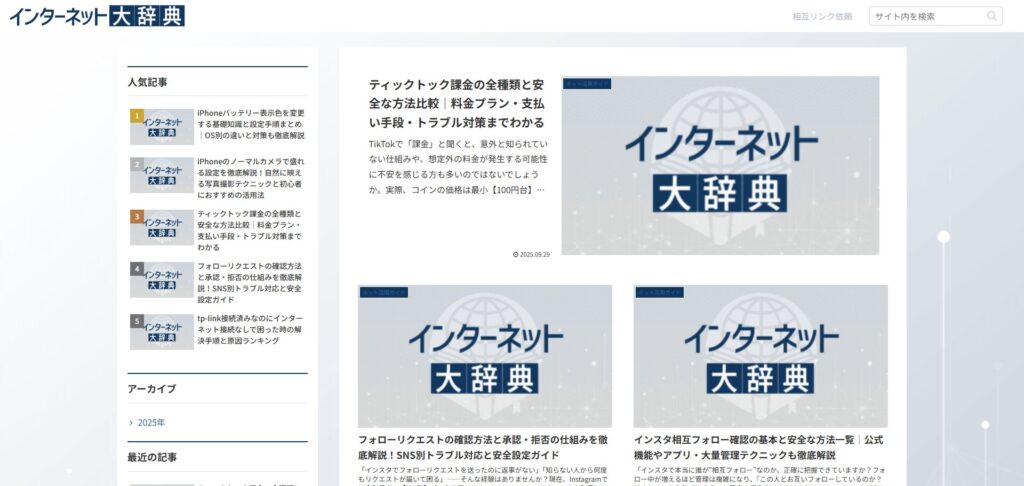 インターネット大辞典