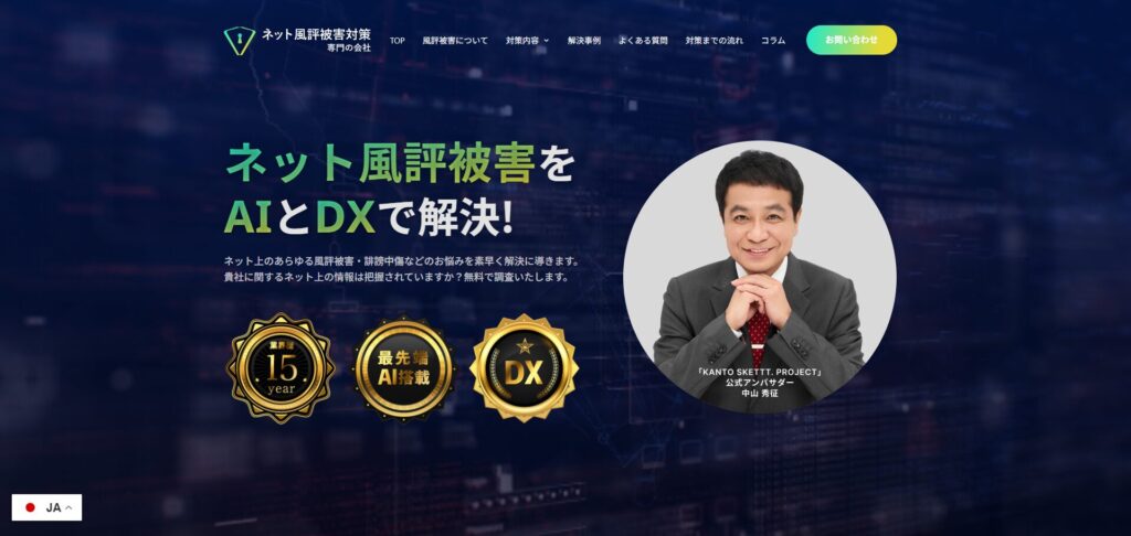 株式会社ネット風評被害対策のサービスを徹底解説！基本情報やおすすめポイントも紹介