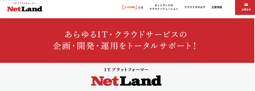 株式会社ネットランドの評判や口コミは？基本情報やおすすめポイントなど徹底解説