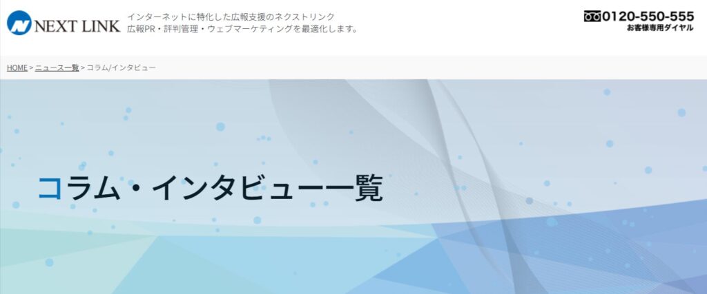 ネクストリンク株式会社のおすすめポイント