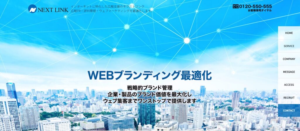 株式会社ネクストリンク