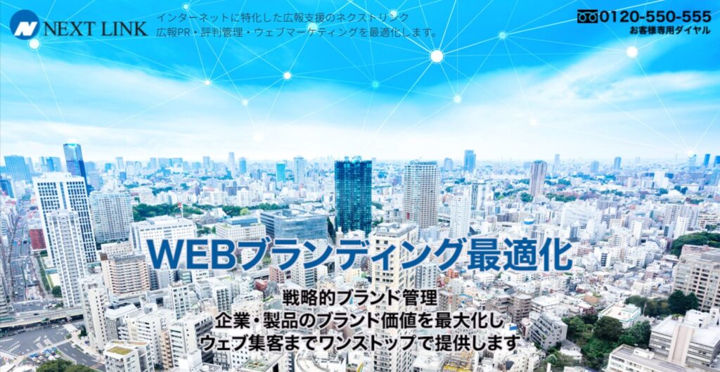 ネクストリンク株式会社の誹謗中傷対策サービスとは？おすすめポイントも紹介