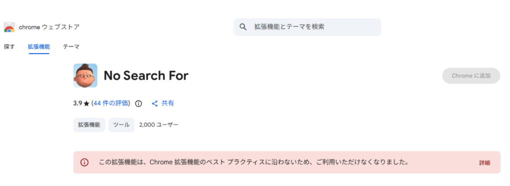 【注意】「他の人はこちらも検索」を非表示にする方法はない