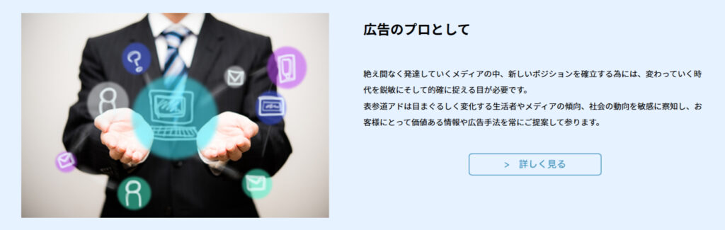 株式会社表参道アドの基本情報