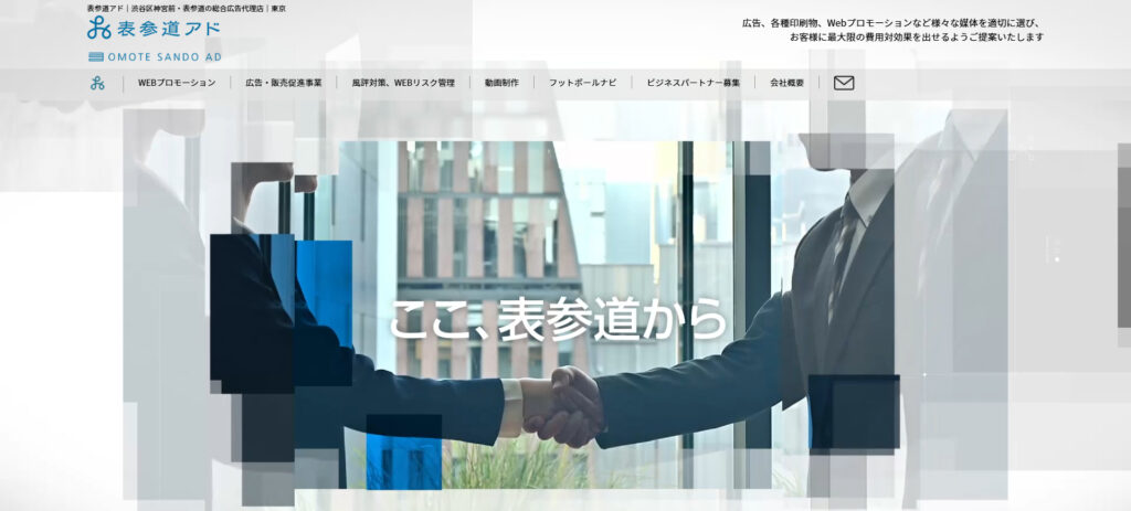 株式会社表参道アドの評判は？基本情報やおすすめポイントを徹底解説