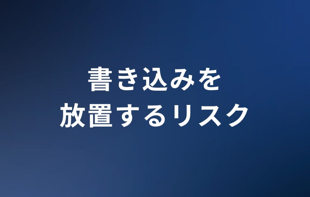 「大島てる」の書き込みを放置するリスク