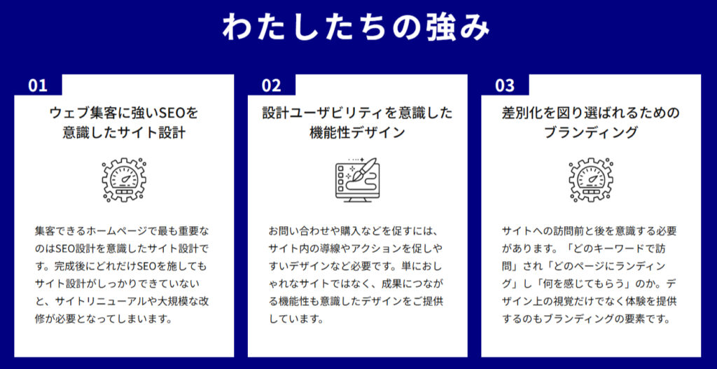 オーパスプラン有限会社の競合優位性