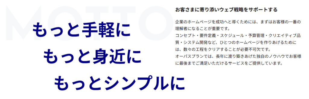 オーパスプラン有限会社のおすすめポイント