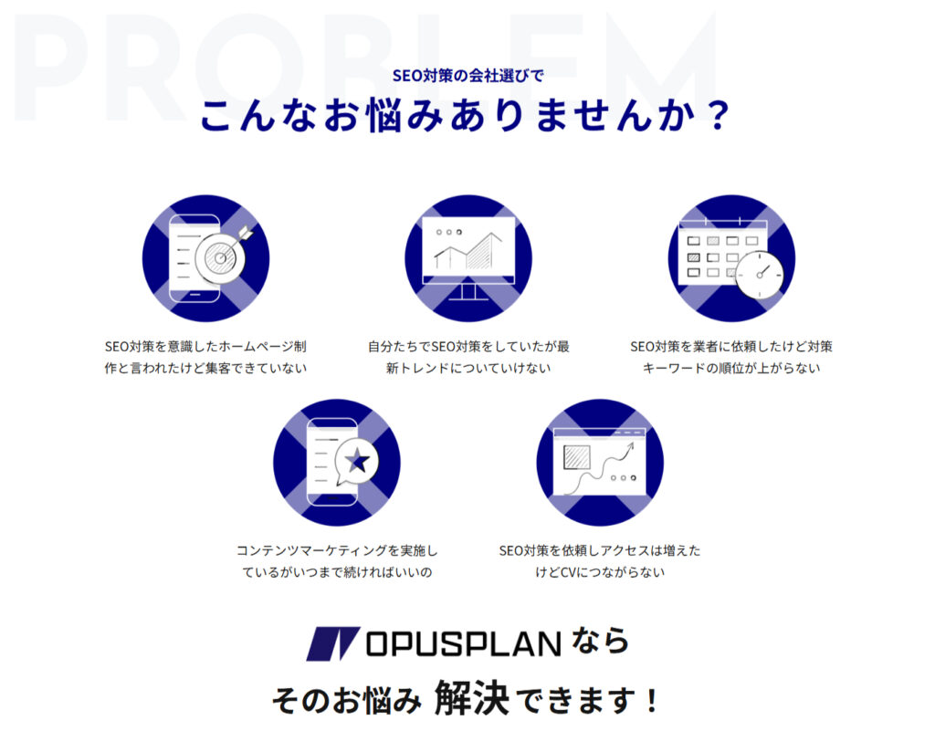 オーパスプラン有限会社はどんな方におすすめ?