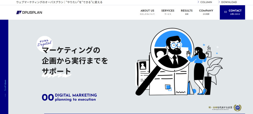 オーパスプラン有限会社の評判は？基本情報やおすすめポイントを徹底解説